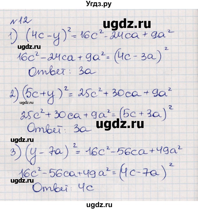 ГДЗ (Решебник) по алгебре 8 класс Абылкасымова А.Е. / повторение 7 класса / 12