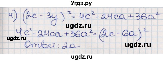 ГДЗ (Решебник) по алгебре 8 класс Абылкасымова А.Е. / повторение 7 класса / 12(продолжение 2)