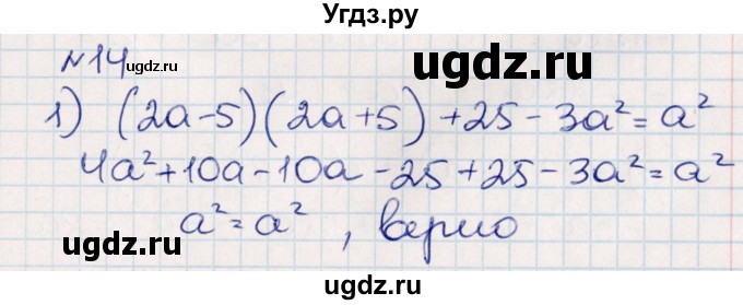 ГДЗ (Решебник) по алгебре 8 класс Абылкасымова А.Е. / повторение 7 класса / 14