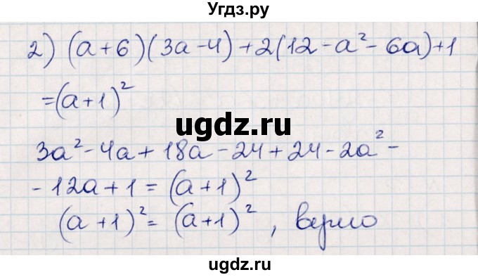 ГДЗ (Решебник) по алгебре 8 класс Абылкасымова А.Е. / повторение 7 класса / 14(продолжение 2)