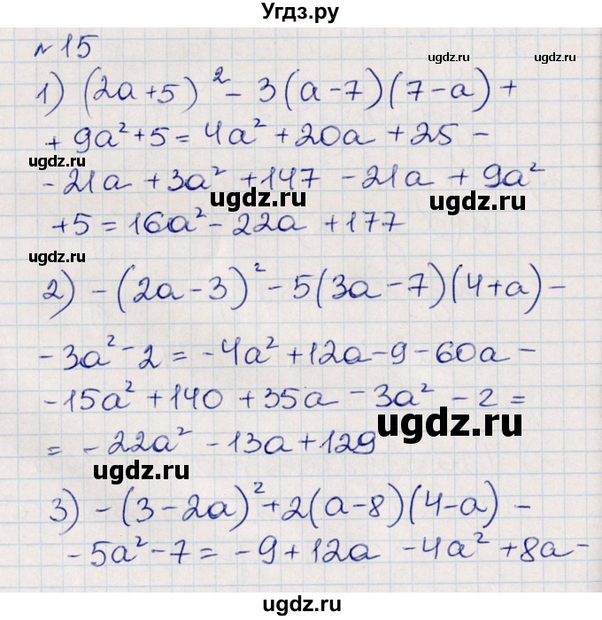 ГДЗ (Решебник) по алгебре 8 класс Абылкасымова А.Е. / повторение 7 класса / 15