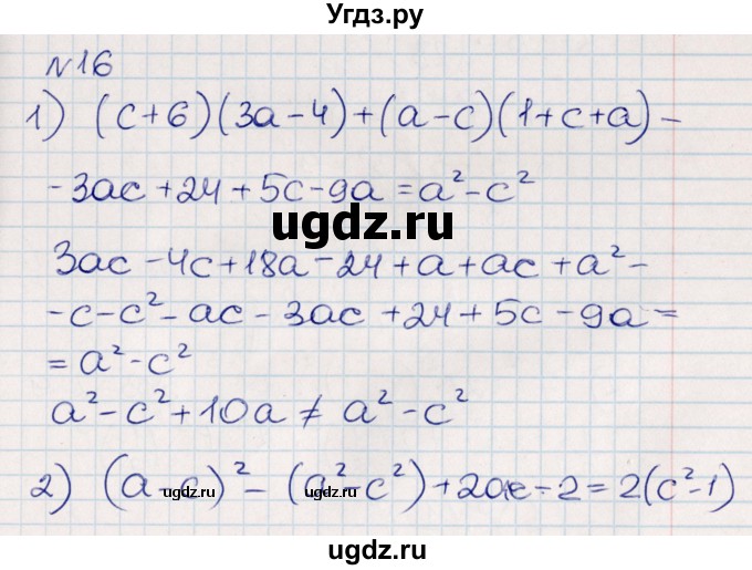 ГДЗ (Решебник) по алгебре 8 класс Абылкасымова А.Е. / повторение 7 класса / 16