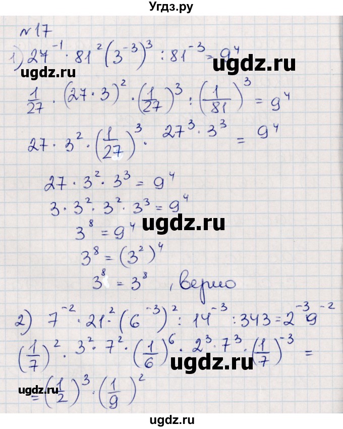 ГДЗ (Решебник) по алгебре 8 класс Абылкасымова А.Е. / повторение 7 класса / 17