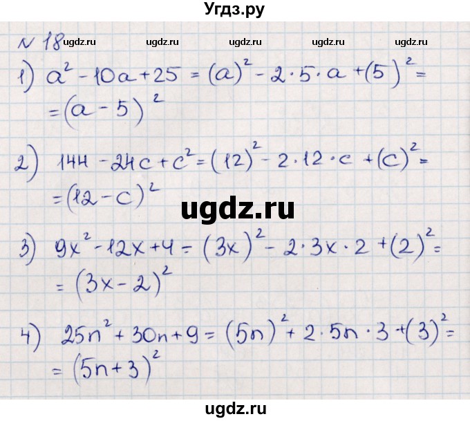 ГДЗ (Решебник) по алгебре 8 класс Абылкасымова А.Е. / повторение 7 класса / 18
