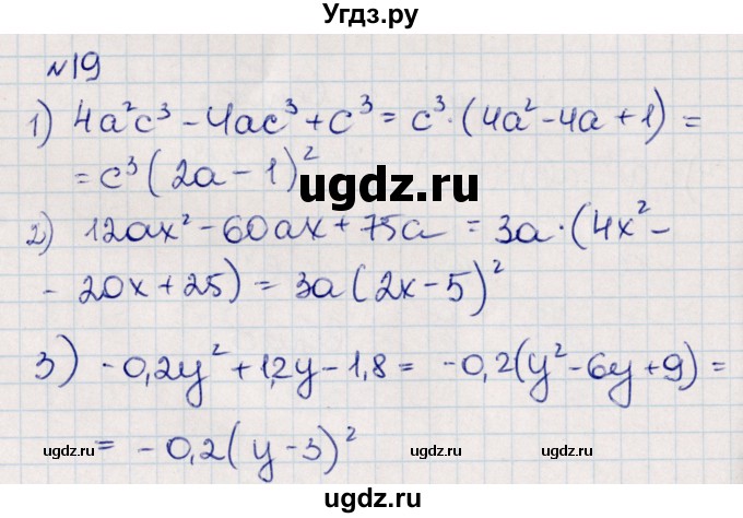 ГДЗ (Решебник) по алгебре 8 класс Абылкасымова А.Е. / повторение 7 класса / 19