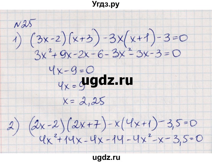 ГДЗ (Решебник) по алгебре 8 класс Абылкасымова А.Е. / повторение 7 класса / 25