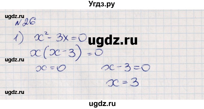 ГДЗ (Решебник) по алгебре 8 класс Абылкасымова А.Е. / повторение 7 класса / 26