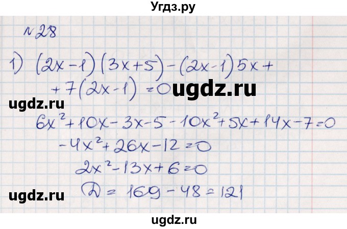 ГДЗ (Решебник) по алгебре 8 класс Абылкасымова А.Е. / повторение 7 класса / 28