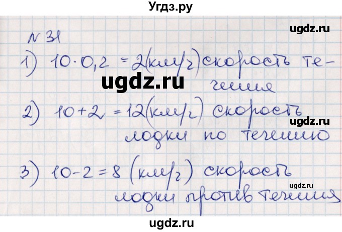 ГДЗ (Решебник) по алгебре 8 класс Абылкасымова А.Е. / повторение 7 класса / 31