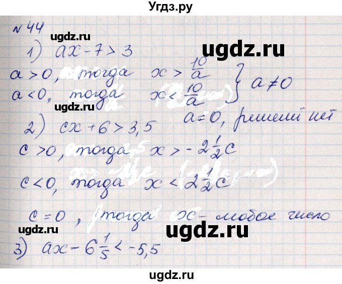 ГДЗ (Решебник) по алгебре 8 класс Абылкасымова А.Е. / повторение 7 класса / 44