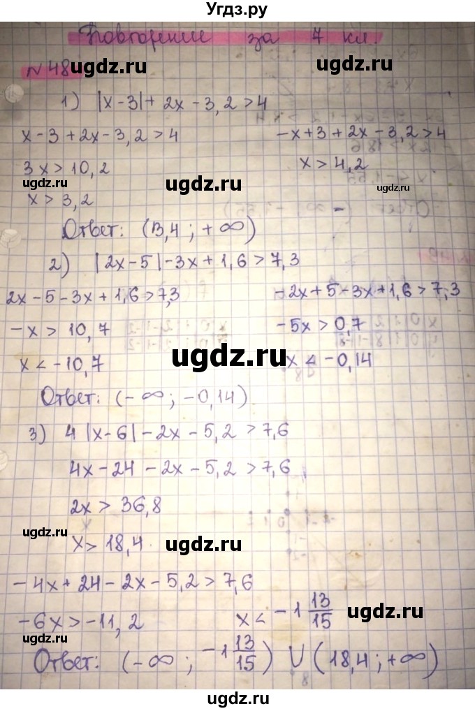 ГДЗ (Решебник) по алгебре 8 класс Абылкасымова А.Е. / повторение 7 класса / 48