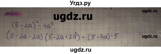 ГДЗ (Решебник) по алгебре 8 класс Абылкасымова А.Е. / повторение 7 класса / 60