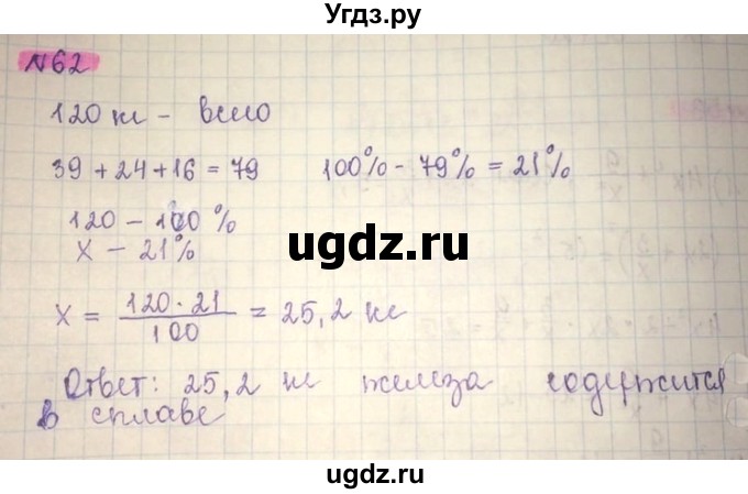 ГДЗ (Решебник) по алгебре 8 класс Абылкасымова А.Е. / повторение 7 класса / 62