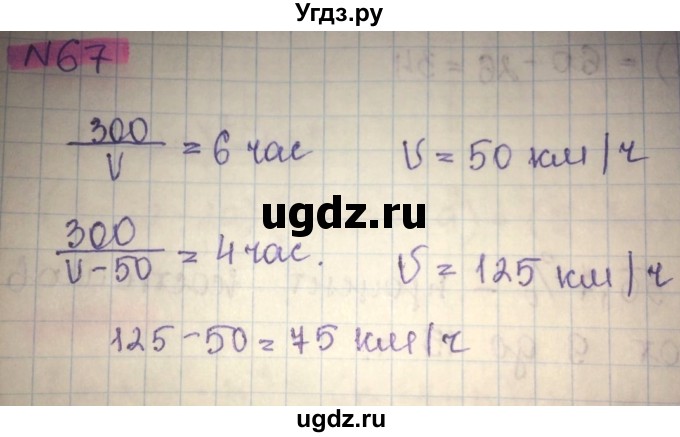 ГДЗ (Решебник) по алгебре 8 класс Абылкасымова А.Е. / повторение 7 класса / 67