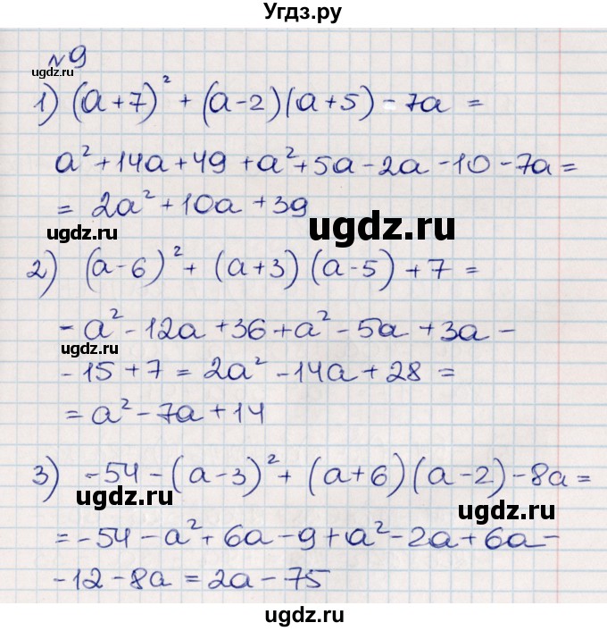 ГДЗ (Решебник) по алгебре 8 класс Абылкасымова А.Е. / повторение 7 класса / 9