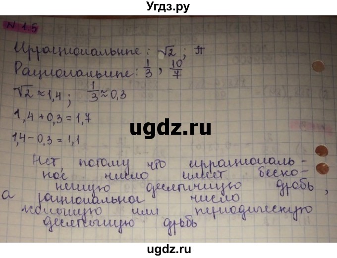 ГДЗ (Решебник) по алгебре 8 класс Абылкасымова А.Е. / параграф 1 / 1.5