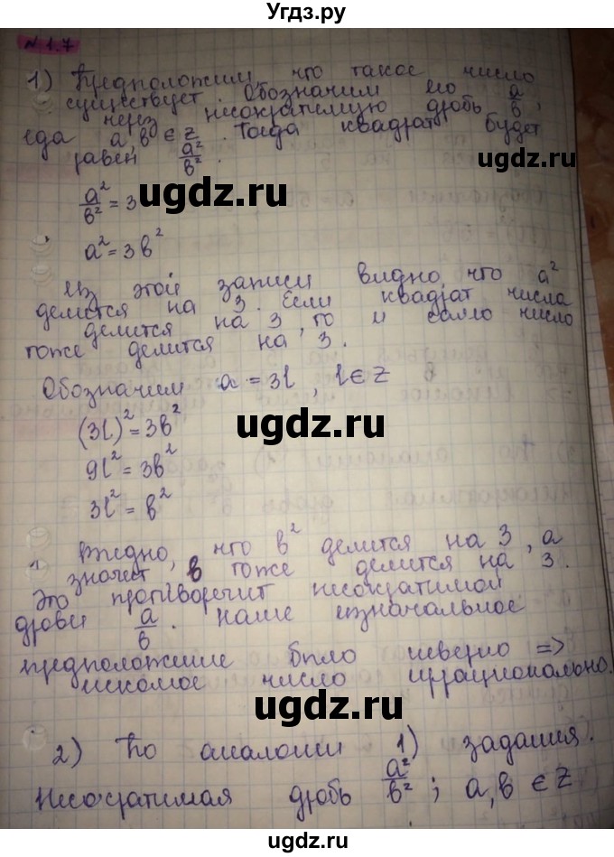 ГДЗ (Решебник) по алгебре 8 класс Абылкасымова А.Е. / параграф 1 / 1.7