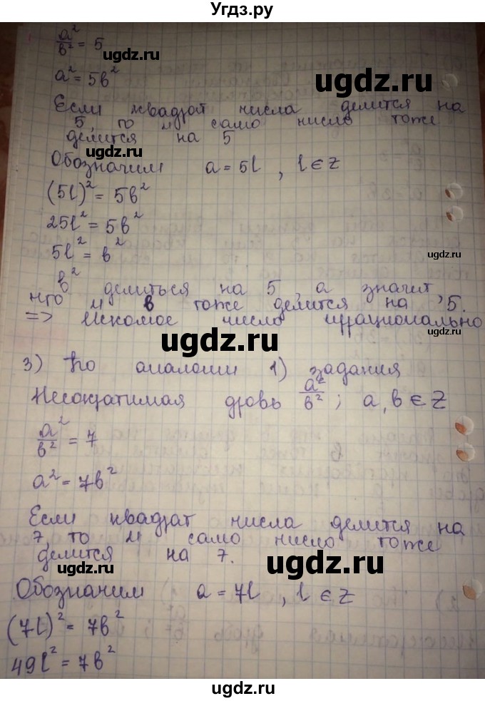 ГДЗ (Решебник) по алгебре 8 класс Абылкасымова А.Е. / параграф 1 / 1.7(продолжение 2)