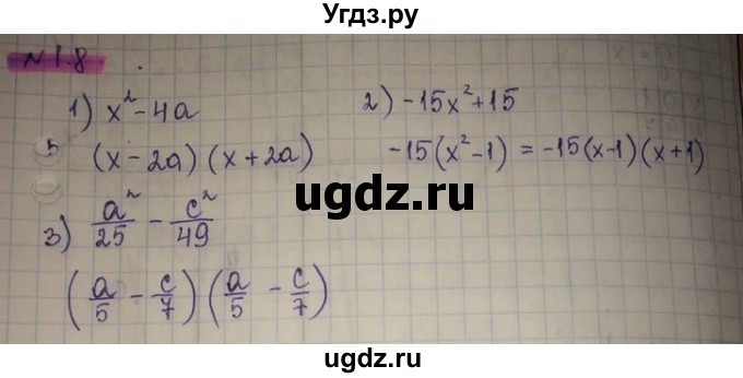 ГДЗ (Решебник) по алгебре 8 класс Абылкасымова А.Е. / параграф 1 / 1.8
