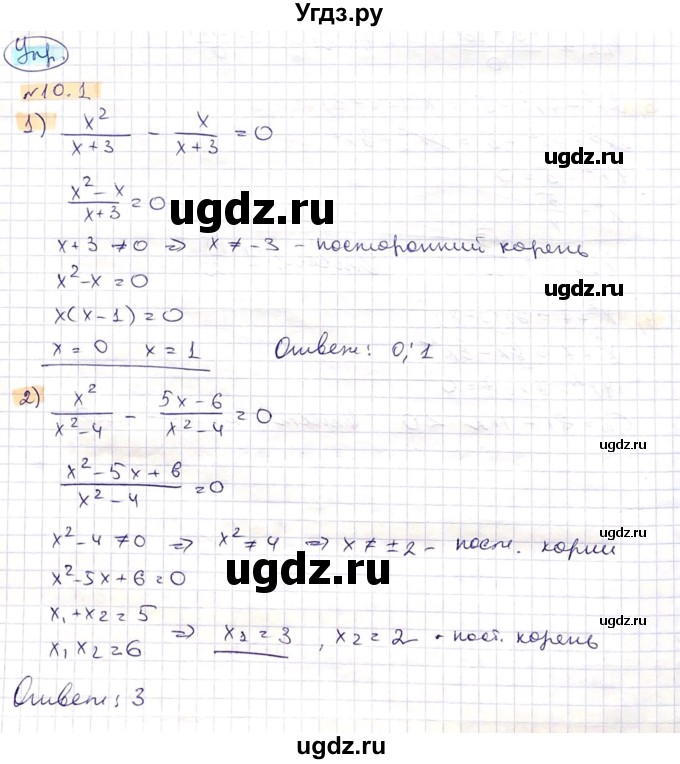 ГДЗ (Решебник) по алгебре 8 класс Абылкасымова А.Е. / параграф 10 / 10.1