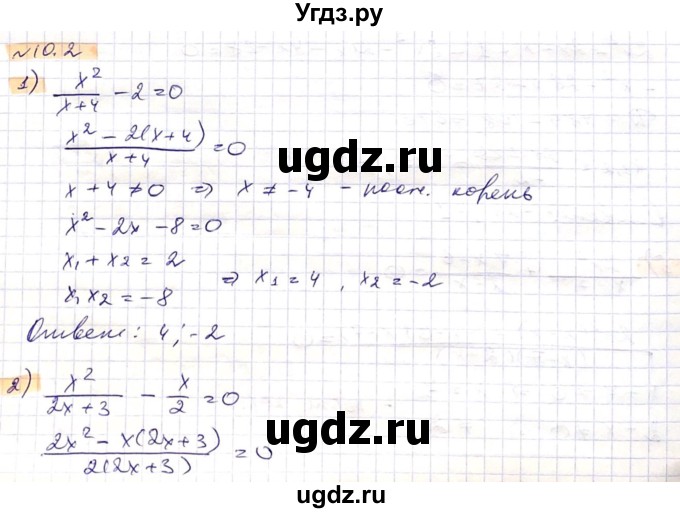 ГДЗ (Решебник) по алгебре 8 класс Абылкасымова А.Е. / параграф 10 / 10.2