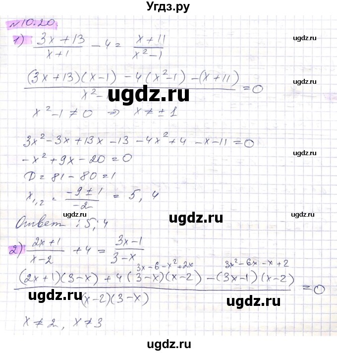 ГДЗ (Решебник) по алгебре 8 класс Абылкасымова А.Е. / параграф 10 / 10.20