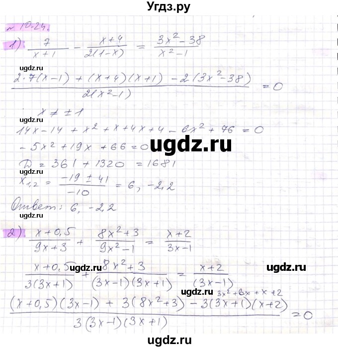 ГДЗ (Решебник) по алгебре 8 класс Абылкасымова А.Е. / параграф 10 / 10.24