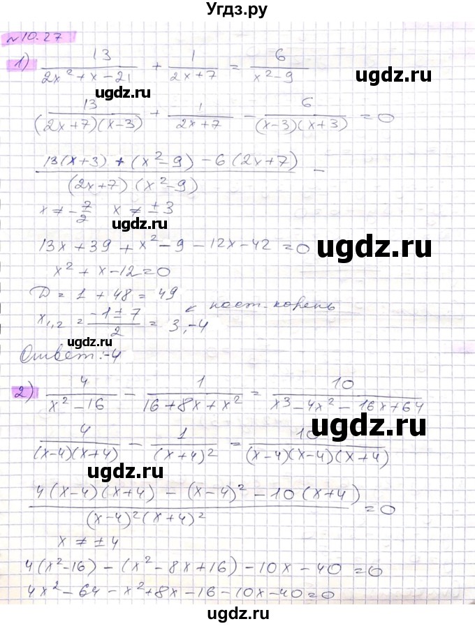 ГДЗ (Решебник) по алгебре 8 класс Абылкасымова А.Е. / параграф 10 / 10.27