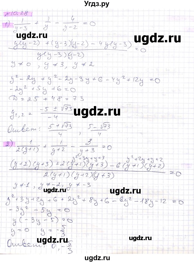 ГДЗ (Решебник) по алгебре 8 класс Абылкасымова А.Е. / параграф 10 / 10.28