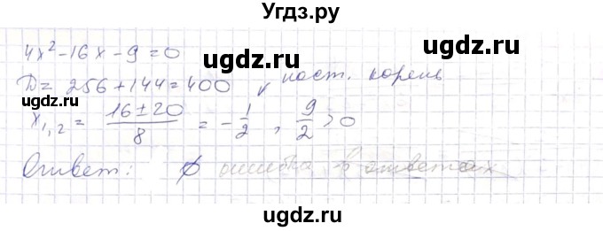 ГДЗ (Решебник) по алгебре 8 класс Абылкасымова А.Е. / параграф 10 / 10.30(продолжение 2)