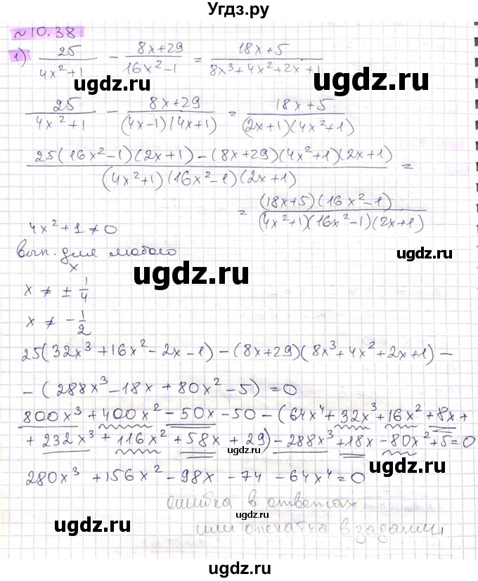 ГДЗ (Решебник) по алгебре 8 класс Абылкасымова А.Е. / параграф 10 / 10.38