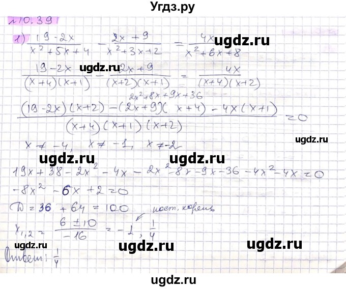 ГДЗ (Решебник) по алгебре 8 класс Абылкасымова А.Е. / параграф 10 / 10.39