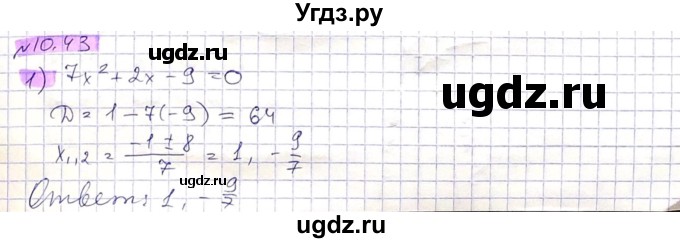 ГДЗ (Решебник) по алгебре 8 класс Абылкасымова А.Е. / параграф 10 / 10.43