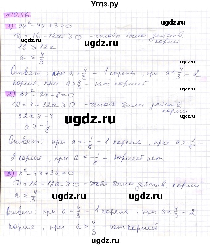 ГДЗ (Решебник) по алгебре 8 класс Абылкасымова А.Е. / параграф 10 / 10.46