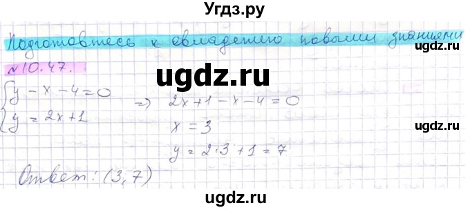 ГДЗ (Решебник) по алгебре 8 класс Абылкасымова А.Е. / параграф 10 / 10.47