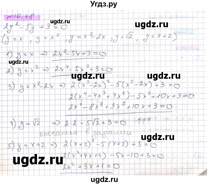 ГДЗ (Решебник) по алгебре 8 класс Абылкасымова А.Е. / параграф 10 / 10.48