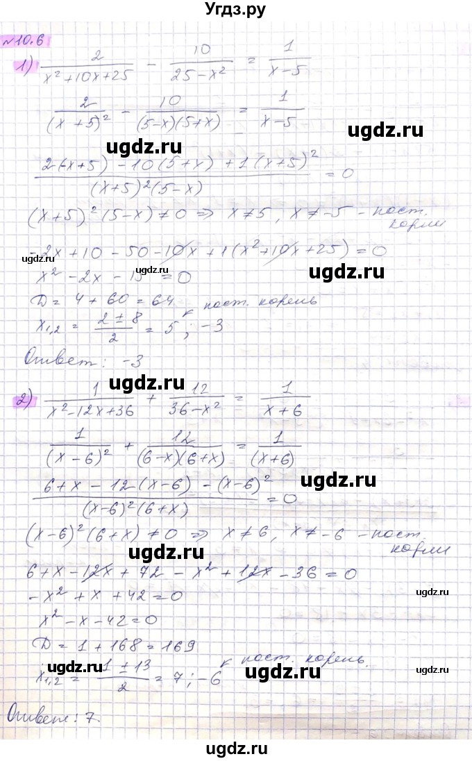 ГДЗ (Решебник) по алгебре 8 класс Абылкасымова А.Е. / параграф 10 / 10.6