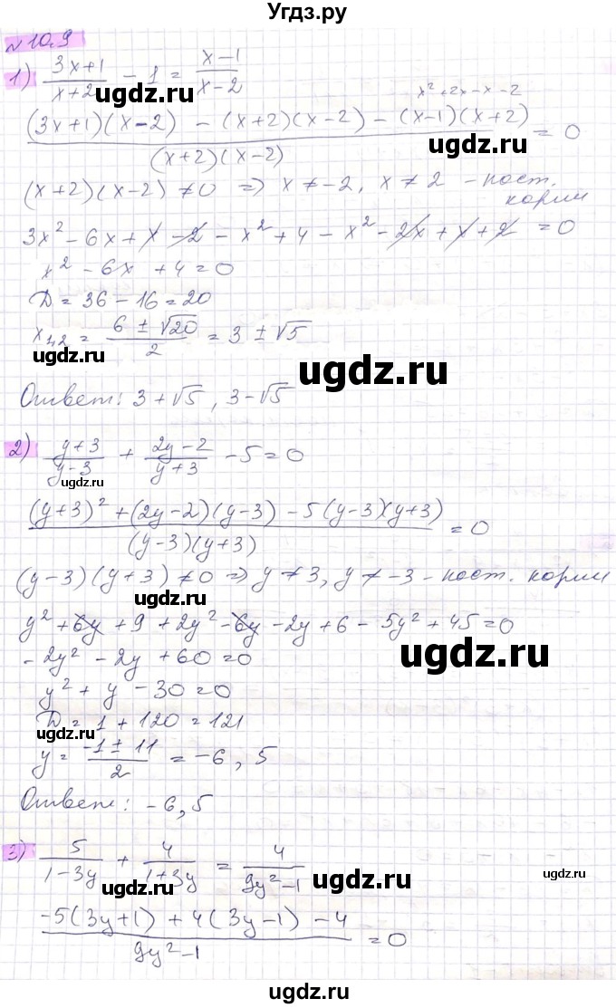 ГДЗ (Решебник) по алгебре 8 класс Абылкасымова А.Е. / параграф 10 / 10.9