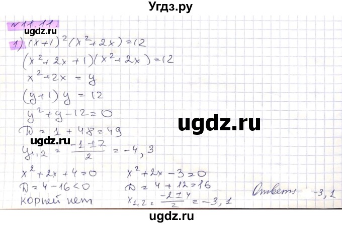 ГДЗ (Решебник) по алгебре 8 класс Абылкасымова А.Е. / параграф 11 / 11.11