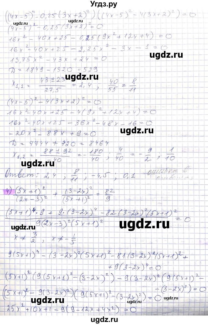 ГДЗ (Решебник) по алгебре 8 класс Абылкасымова А.Е. / параграф 11 / 11.12(продолжение 3)