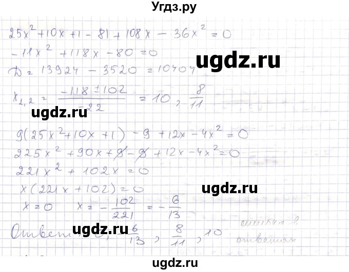 ГДЗ (Решебник) по алгебре 8 класс Абылкасымова А.Е. / параграф 11 / 11.12(продолжение 4)
