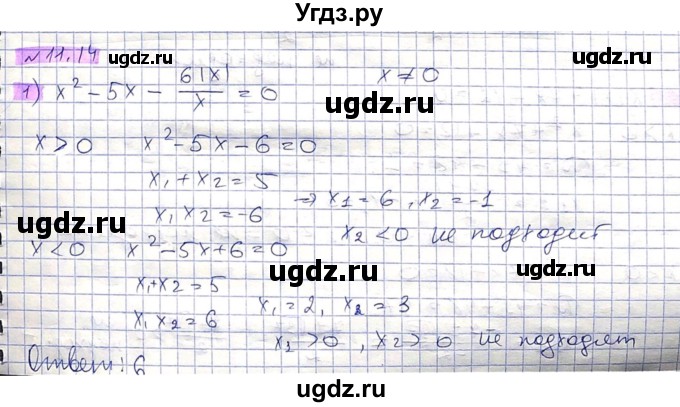 ГДЗ (Решебник) по алгебре 8 класс Абылкасымова А.Е. / параграф 11 / 11.14