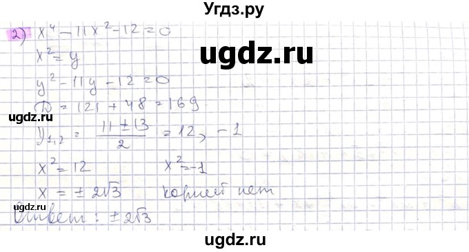 ГДЗ (Решебник) по алгебре 8 класс Абылкасымова А.Е. / параграф 11 / 11.18(продолжение 2)