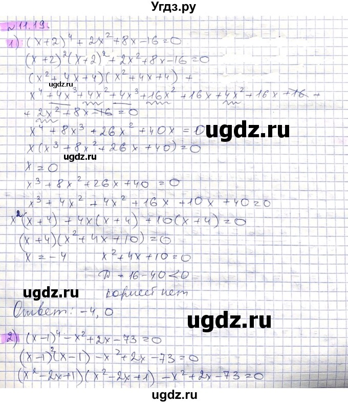 ГДЗ (Решебник) по алгебре 8 класс Абылкасымова А.Е. / параграф 11 / 11.19