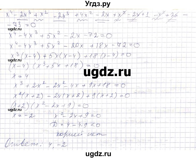 ГДЗ (Решебник) по алгебре 8 класс Абылкасымова А.Е. / параграф 11 / 11.19(продолжение 2)