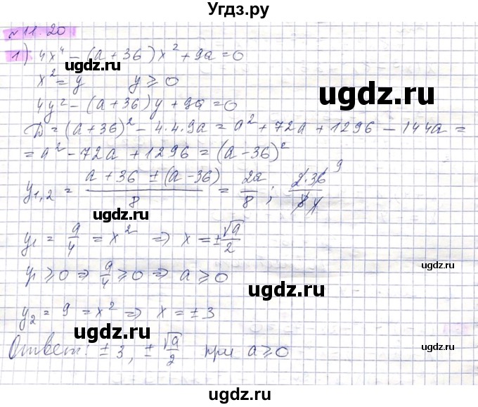 ГДЗ (Решебник) по алгебре 8 класс Абылкасымова А.Е. / параграф 11 / 11.20