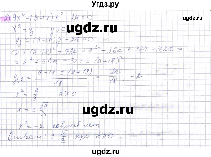 ГДЗ (Решебник) по алгебре 8 класс Абылкасымова А.Е. / параграф 11 / 11.20(продолжение 2)