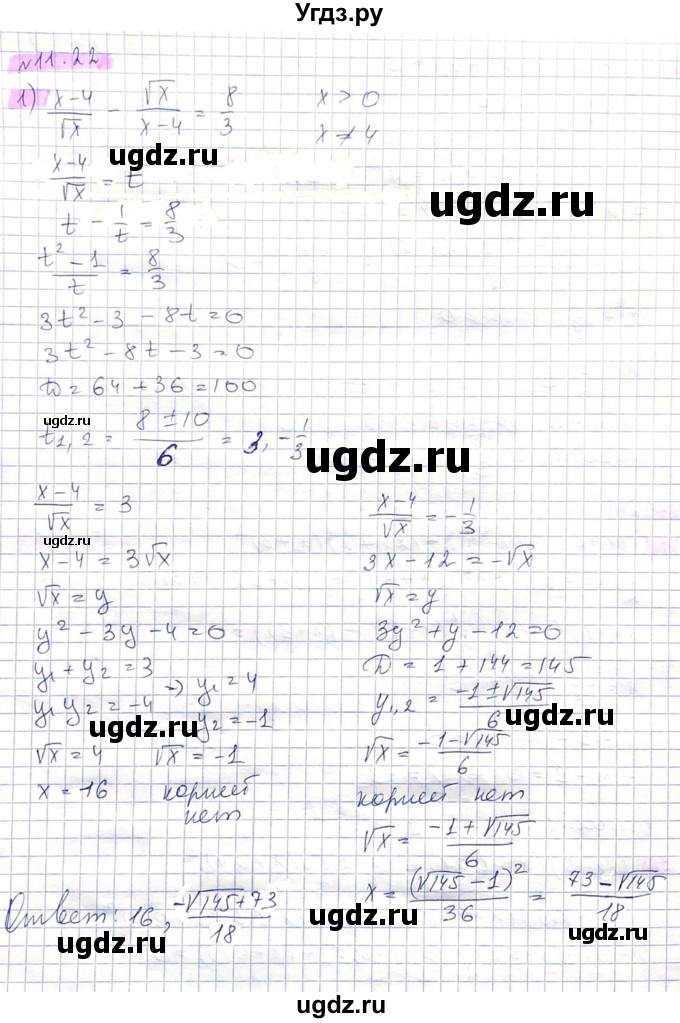 ГДЗ (Решебник) по алгебре 8 класс Абылкасымова А.Е. / параграф 11 / 11.22