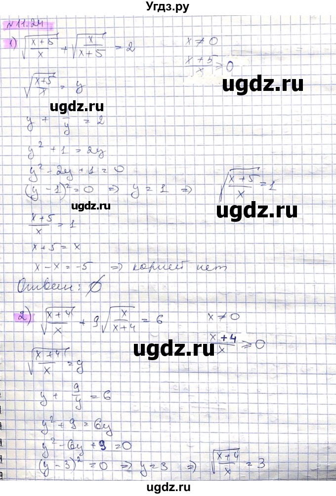 ГДЗ (Решебник) по алгебре 8 класс Абылкасымова А.Е. / параграф 11 / 11.24