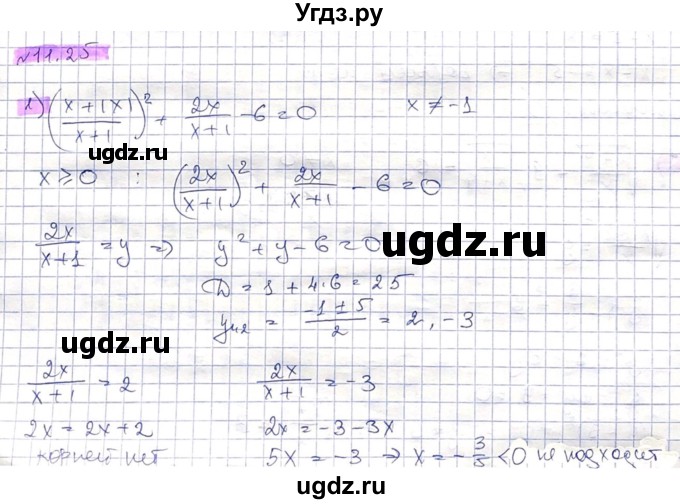 ГДЗ (Решебник) по алгебре 8 класс Абылкасымова А.Е. / параграф 11 / 11.25